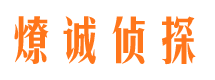 建瓯寻人公司